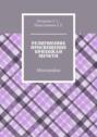 Религиозное просвещение прихожан мечети. Монография