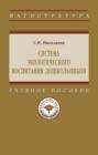 Система экологического воспитания дошкольников