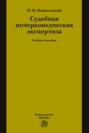 Судебная почерковедческая экспертиза