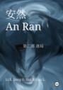 An Ran 2 The Enigma – Simplified Chinese