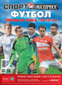 СпортЭкспресс Специальный выпуск. Футбол, Премьер-лига 2013/14