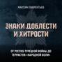 От Русско-турецкой войны до терактов &laquo;Народной воли&raquo;