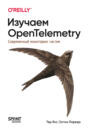 Изучаем OpenTelemetry. Современный мониторинг систем (PDF + EPUB)