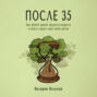 После 35. Как пройти кризис среднего возраста и начать новую главу своей жизни