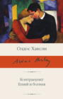 Контрапункт; Гений и богиня
