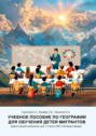 Учебное пособие по географии для обучения детей мигрантов. Дидактические материалы для 7 класса УМК &laquo;Полярная звезда&raquo;
