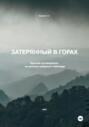 Затерянный в горах. Краткий путеводитель по региону северного Тайланда