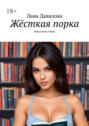 Жёсткая порка. Наказание в бане