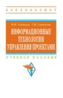 Информационные технологии управления проектами