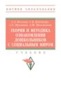 Теория и методика ознакомления дошкольников с социальным миром