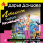Лебединое озеро Ихтиандра