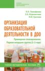 Организация образовательной деятельности в ДОО. Примерное планирование. Первая младшая группа (2-3 года)