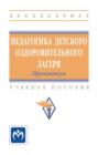 Педагогика детского оздоровительного лагеря: практикум