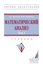 Математический анализ. Том 2