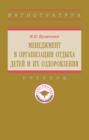 Менеджмент в организации отдыха детей и их оздоровления