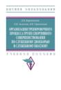 Организация тренировочного процесса групп спортивного совершенствования по служебному двоеборью и служебному биатлону
