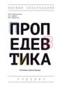 Пропедевтика (основы композиции)