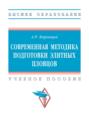 Современная методика подготовки элитных пловцов