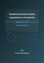 Сравнительный анализ современных AI-моделей: OpenAI o3-mini и DeepSeek-V3