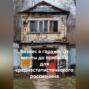 Бизнес в гараже: От мечты до прибыли для среднестатистического россиянина