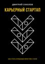 Карьерный стартап: как стать успешным юристом с нуля