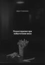 Психотерапия при избыточном весе