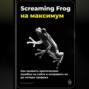 Screaming Frog на максимум: как выявить критические ошибки на сайте и исправить их до потери трафика
