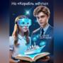 На &laquo;Корабль мечты&raquo;