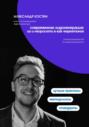 Современная лидогенерация: ИИ и нейросети в B2B-маркетинге