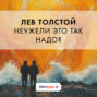 Неужели это так надо?
