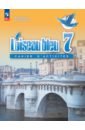 Французский язык. Второй иностранный язык. 7 класс. Сборник упражнений