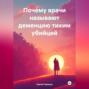 Почему врачи называют деменцию тихим убийцей