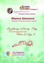 Великому моему роду благодарности пою я оду&nbsp;&ndash;&nbsp;2. Сборник психологических сказок