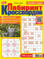 Журнал «Лиза. Лабиринт кроссвордов» №04/2025