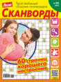 Журнал «Лиза. Сканворды» №03/2025