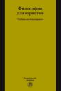 Философия для юристов