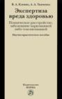 Экспертиза вреда здоровью. Психическое расстройство, заболевание наркоманией либо токсикоманией
