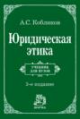 Юридическая этика