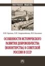 Особенности исторического развития добровольчества (волонтерства) в советской России и СССР