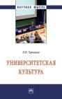 Университетская культура
