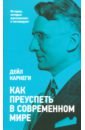 Как преуспеть в современном мире
