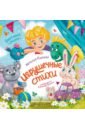 Игрушечные стихи