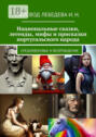 Национальные сказки, легенды, мифы и присказки португальского народа. Средневековье и возрождение
