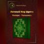 Личный Код Удачи – Янтра-Талисман