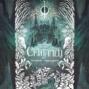 Скиталец. Лживые предания