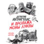 Детектив Интригулис и пропажа Моны Луизы