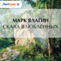 Скала влюбленных