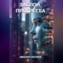 Заслон Прогресса