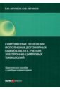 Современные тенденции исполнения договорных обязательств с учетом электронно-цифровых технологий