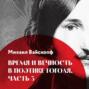 Время и вечность в поэтике Гоголя, часть 3